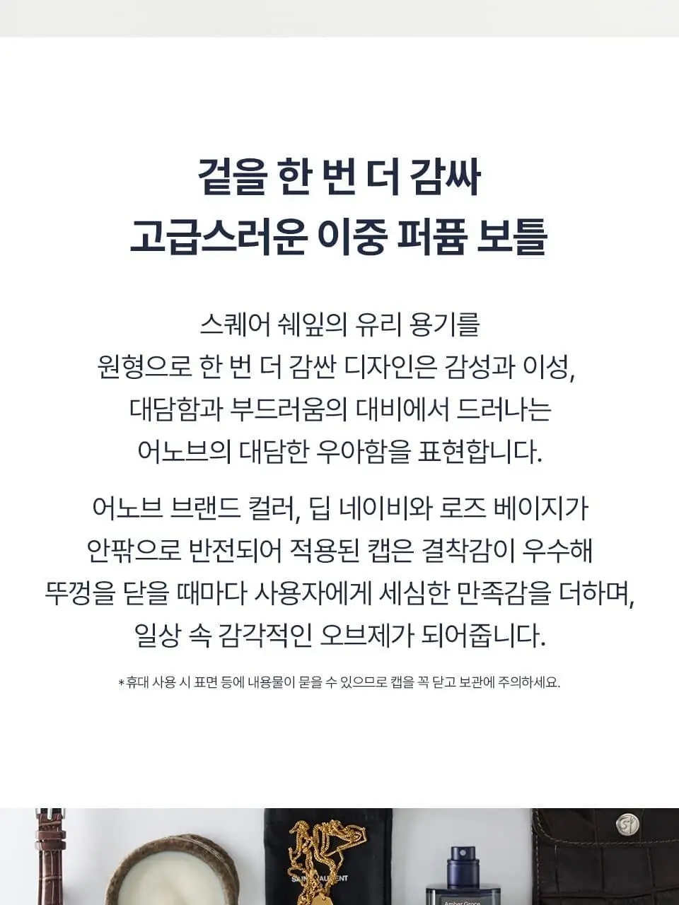 어노브 오드퍼퓸 25ml 5종 택1 상세페이지 28