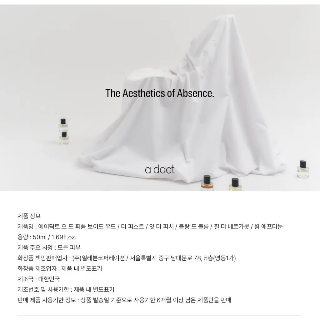 에이딕트 솔리드&오드 퍼퓸 중 택1(단품/기획) 상세페이지 24