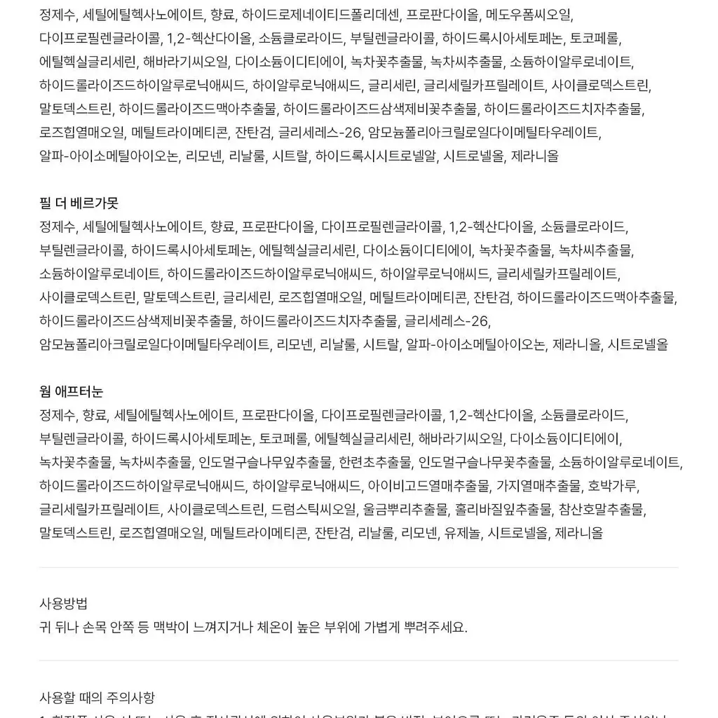 에이딕트 솔리드&오드 퍼퓸 중 택1(단품/기획) 상세페이지 26