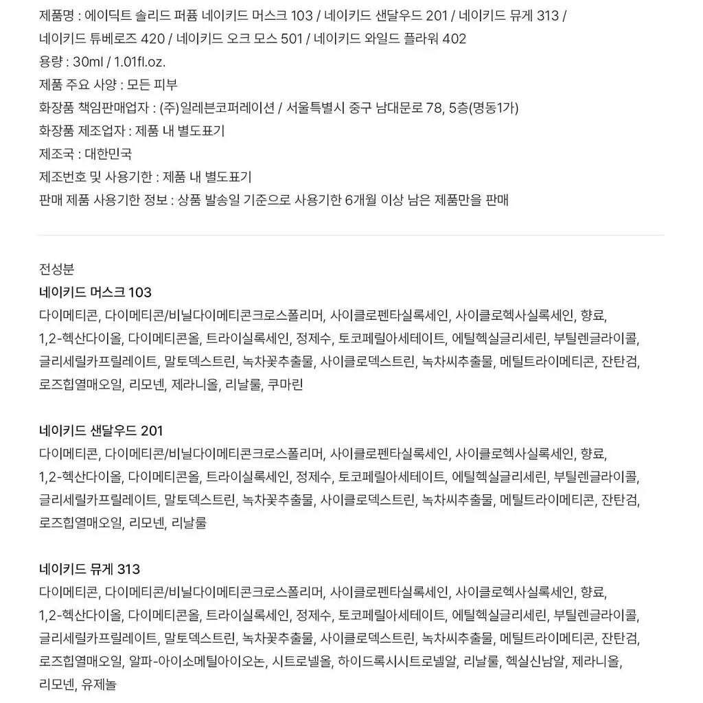 에이딕트 솔리드&오드 퍼퓸 중 택1(단품/기획) 상세페이지 51