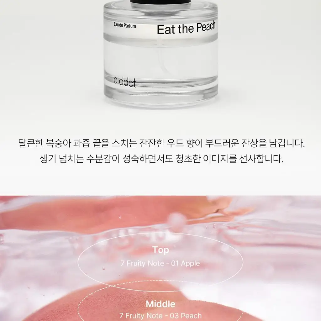 에이딕트 오 드 퍼퓸 잇 더 피치 50ml 상세페이지 11