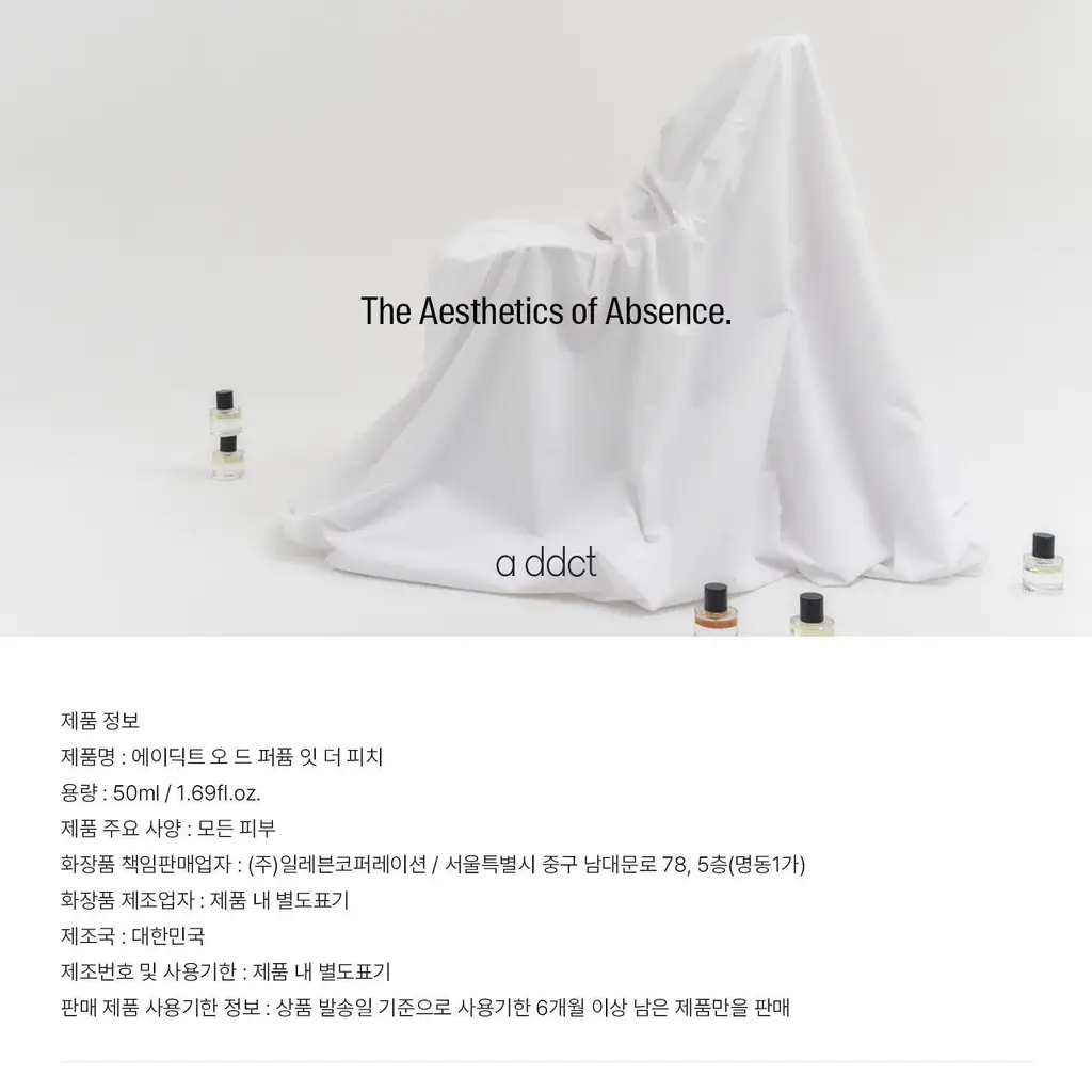 에이딕트 오 드 퍼퓸 잇 더 피치 50ml 상세페이지 19