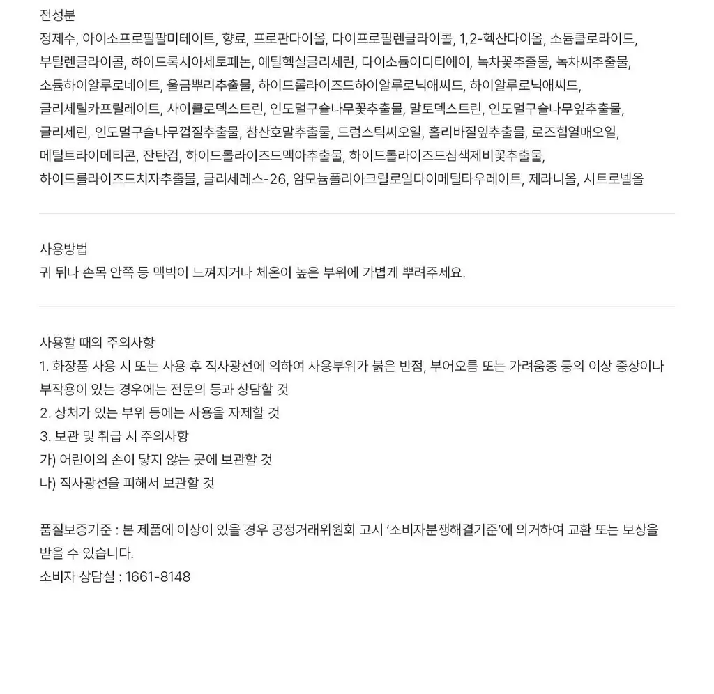 에이딕트 오 드 퍼퓸 잇 더 피치 50ml 상세페이지 20