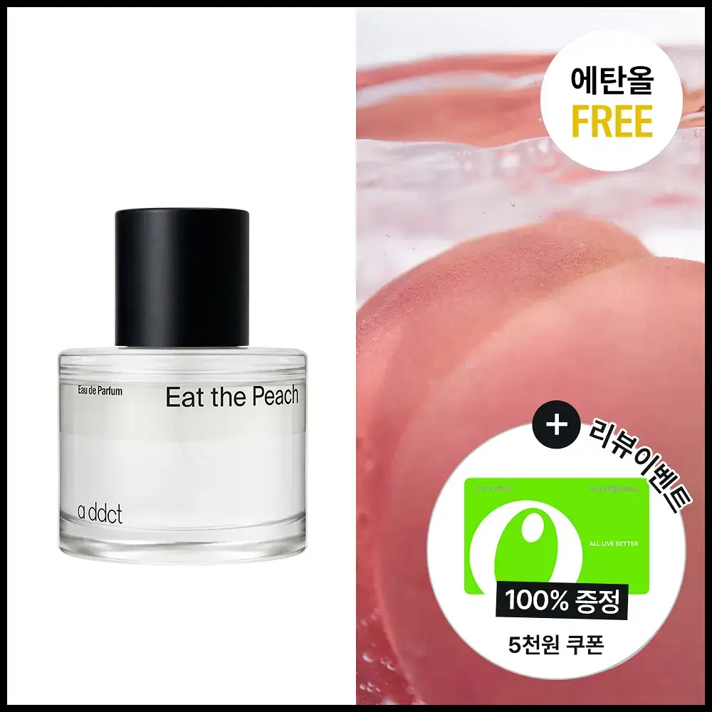 에이딕트 오 드 퍼퓸 잇 더 피치 50ml