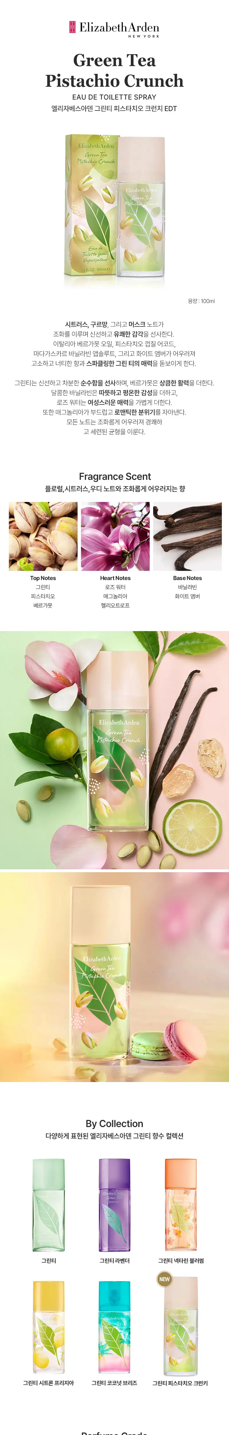 엘리자베스아덴 그린티 피스타치오 크런치 EDT 100ml 상세페이지 2