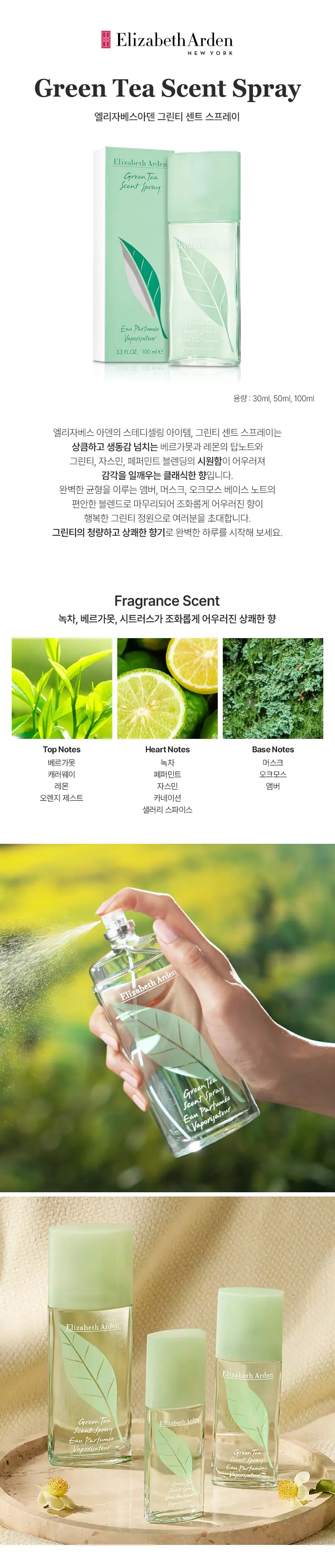 엘리자베스아덴 그린티 EDT 3종 택1 상세페이지 2