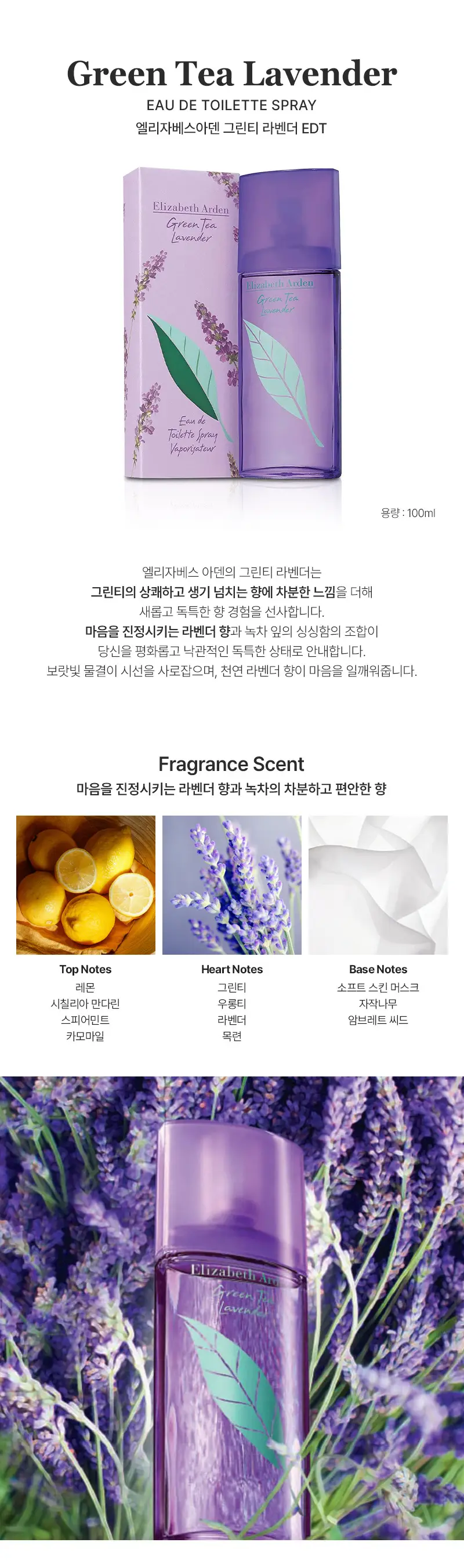 엘리자베스아덴 그린티 EDT 3종 택1 상세페이지 3