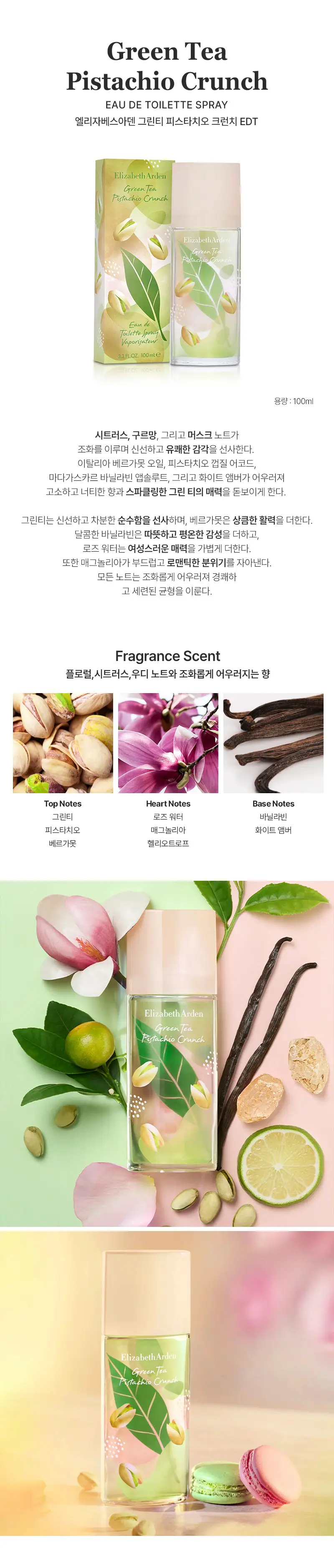 엘리자베스아덴 그린티 EDT 3종 택1 상세페이지 4