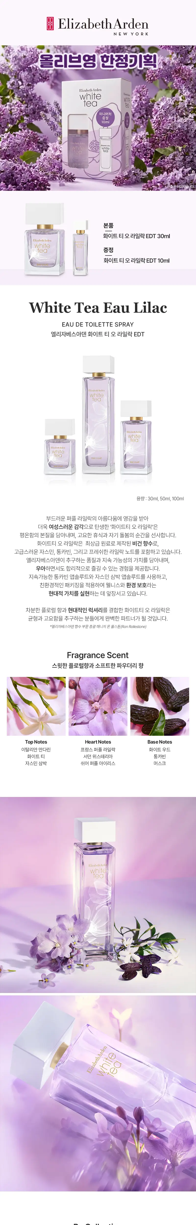엘리자베스아덴 화이트 티 오 라일락 EDT 30ml 상세페이지 2