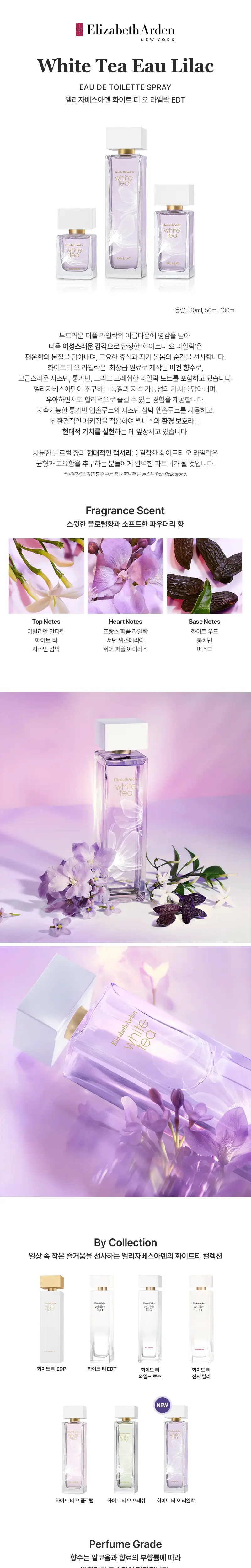 엘리자베스아덴 화이트 티 오 라일락 EDT 50ml 상세페이지 2