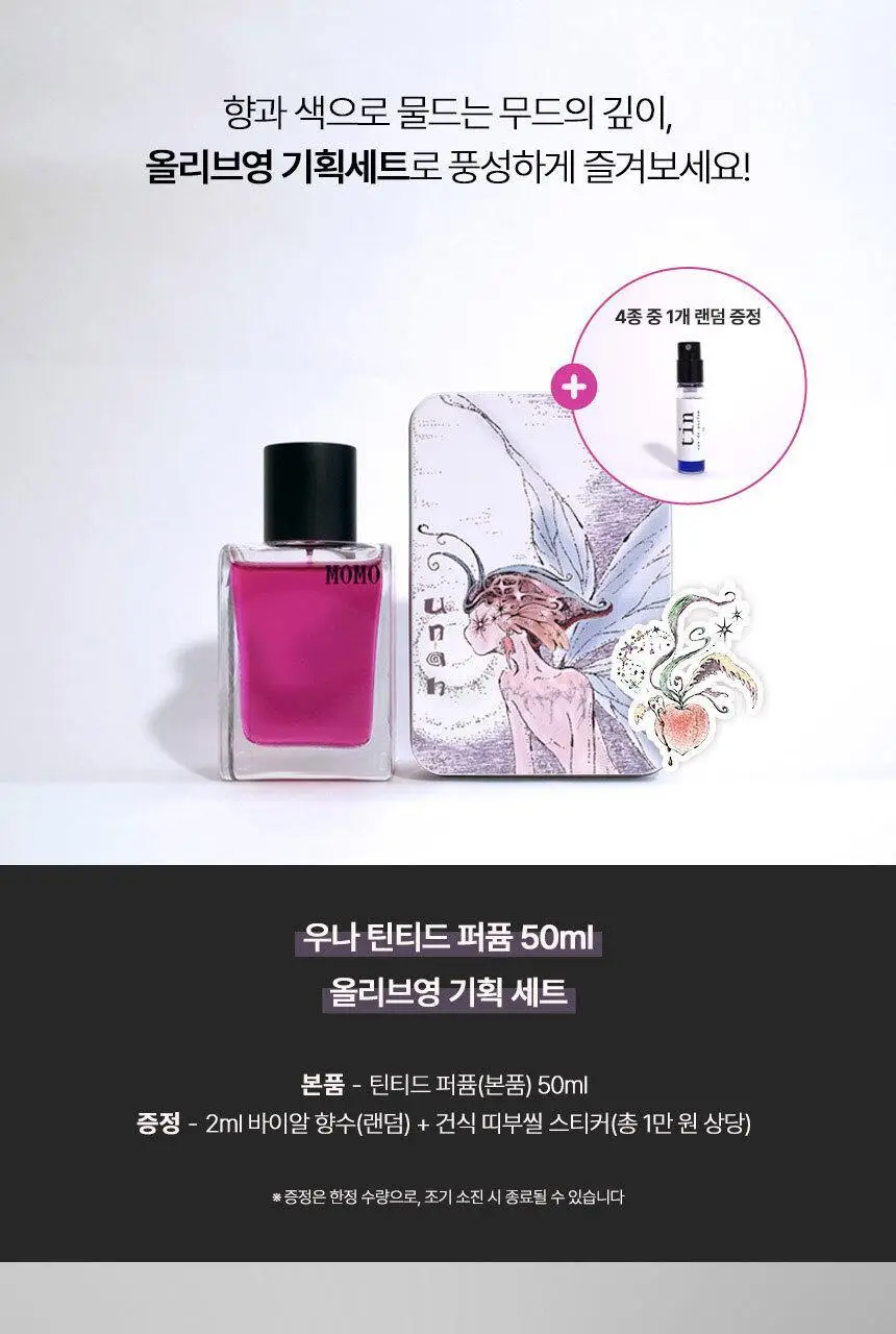 우나 모모(MOMO) 오 드 퍼퓸 50ml - 딱딱한 백도복숭아 상세페이지 2