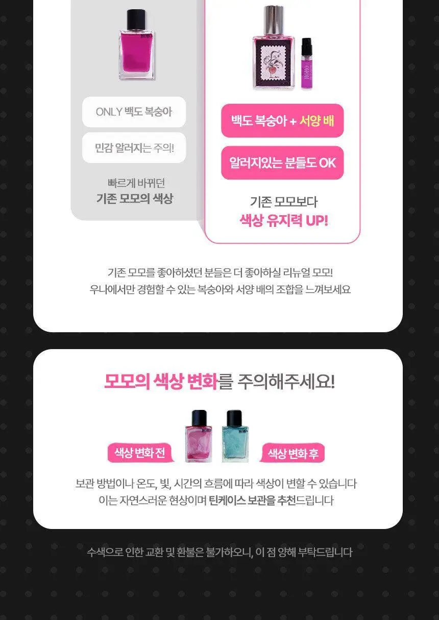 우나 모모(MOMO) 오 드 퍼퓸 50ml - 딱딱한 백도복숭아 상세페이지 6