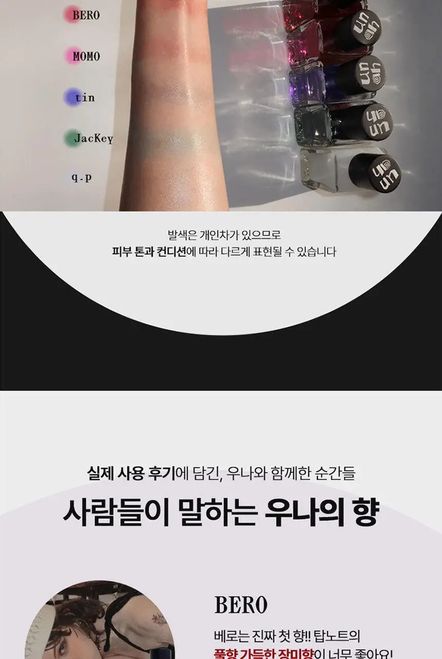 우나 모모(MOMO) 오 드 퍼퓸 50ml - 딱딱한 백도복숭아 상세페이지 16