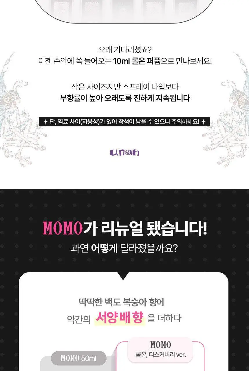 우나 베로(BERO) 오 드 퍼퓸 50ml - 베리( 딸기 )+ 로제(장미) + 이끼 상세페이지 5