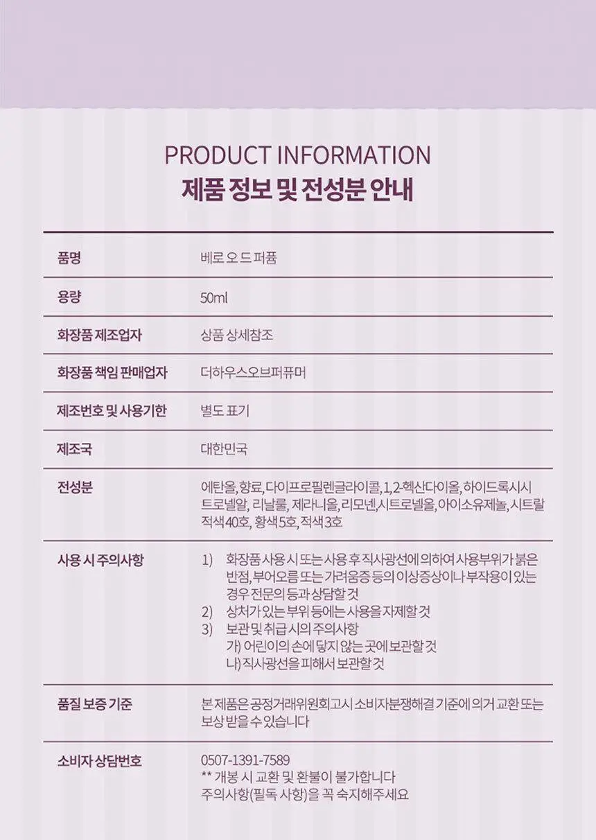 우나 베로(BERO) 오 드 퍼퓸 50ml - 베리( 딸기 )+ 로제(장미) + 이끼 상세페이지 18