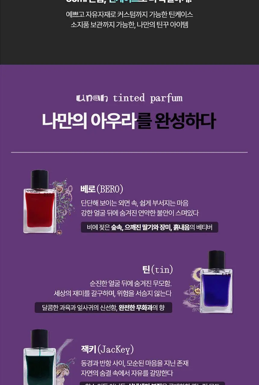 우나 오 드 퍼퓸 50ml 2종 택 1(모모 MOMO - 딱딱한 백도 복숭아 / 베로 BERO - 장미+딸기+ 이끼) 상세페이지 13