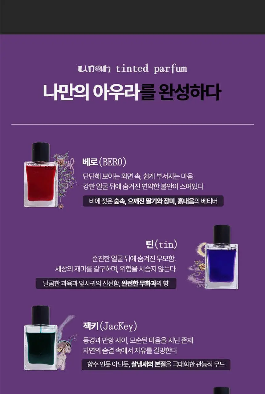 우나 오 드 퍼퓸 50ml 2종 택 1(모모 MOMO - 딱딱한 백도 복숭아 / 베로 BERO - 장미+딸기+ 이끼) 상세페이지 26
