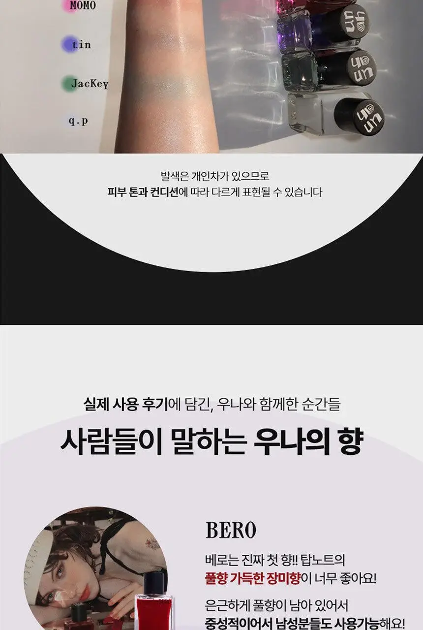 우나 오 드 퍼퓸 50ml 2종 택 1(모모 MOMO - 딱딱한 백도 복숭아 / 베로 BERO - 장미+딸기+ 이끼) 상세페이지 29