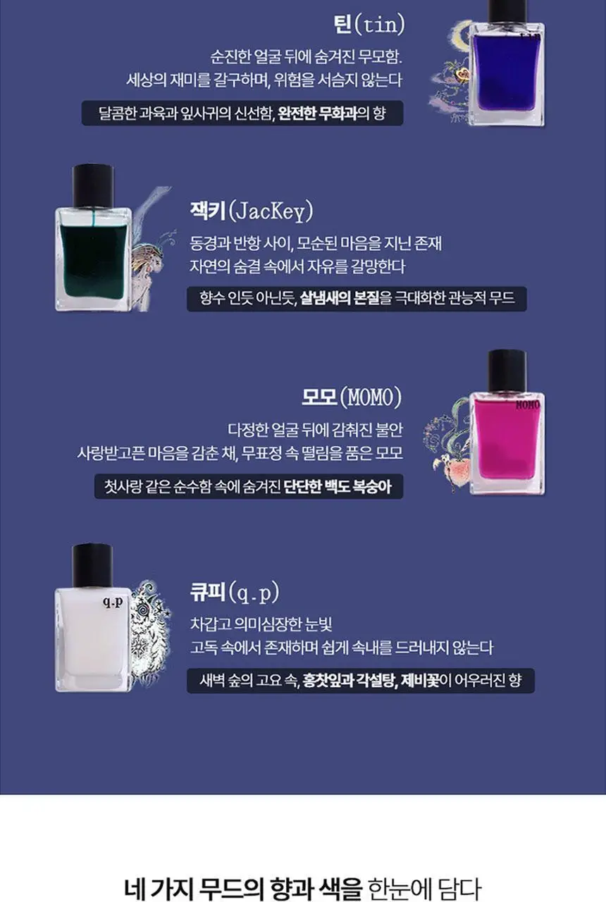우나 큐피(q.p) 오드 퍼퓸 50ml (새벽 숲속+홍찻잎+각설탕+제비꽃) 상세페이지 9