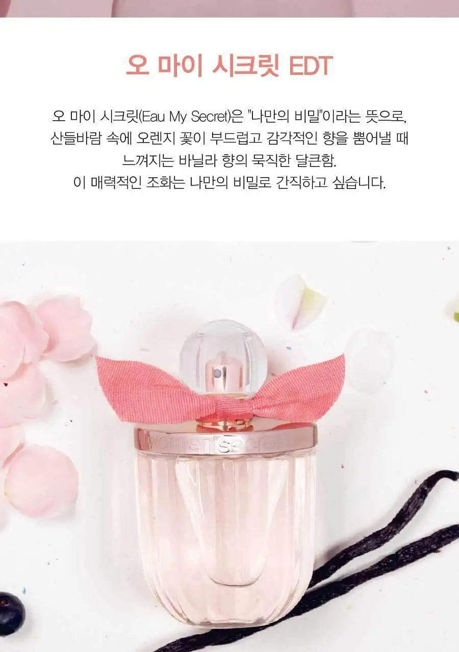 우먼시크릿 오 마이 시크릿 EDT 30ml 상세페이지 5