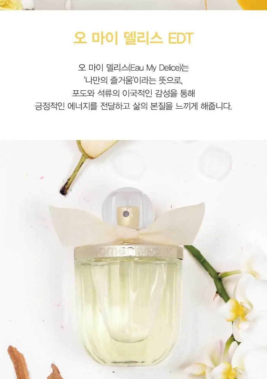 우먼시크릿 EDT 30ml 택 1 상세페이지 13