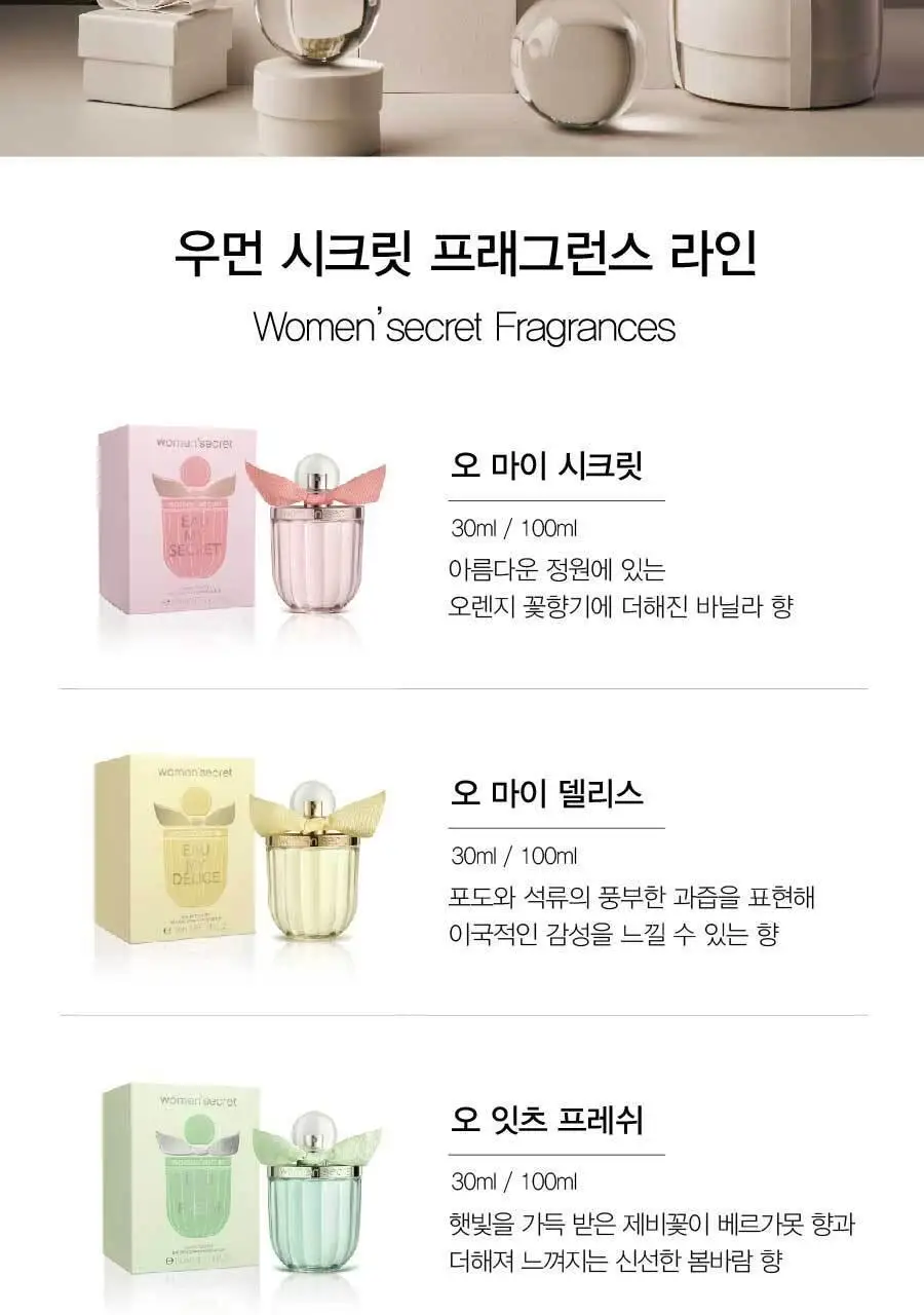 우먼시크릿 EDT 30ml 택 1 상세페이지 23
