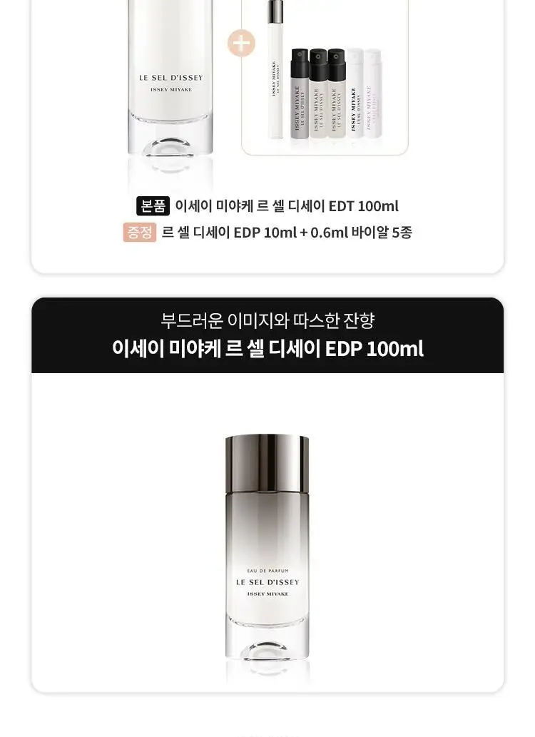 이세이미야케 뤼미에르 디세이 EDP / 르셀디세이 EDP, EDT 상세페이지 4
