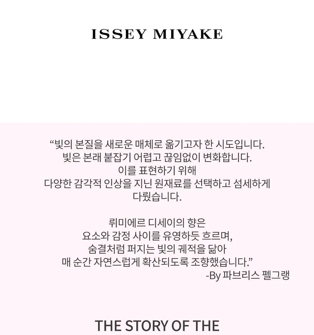 이세이미야케 뤼미에르 디세이 EDP / 르셀디세이 EDP, EDT 상세페이지 18