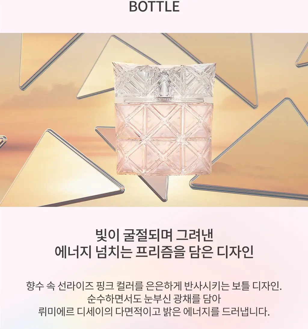이세이미야케 뤼미에르 디세이 EDP / 르셀디세이 EDP, EDT 상세페이지 19