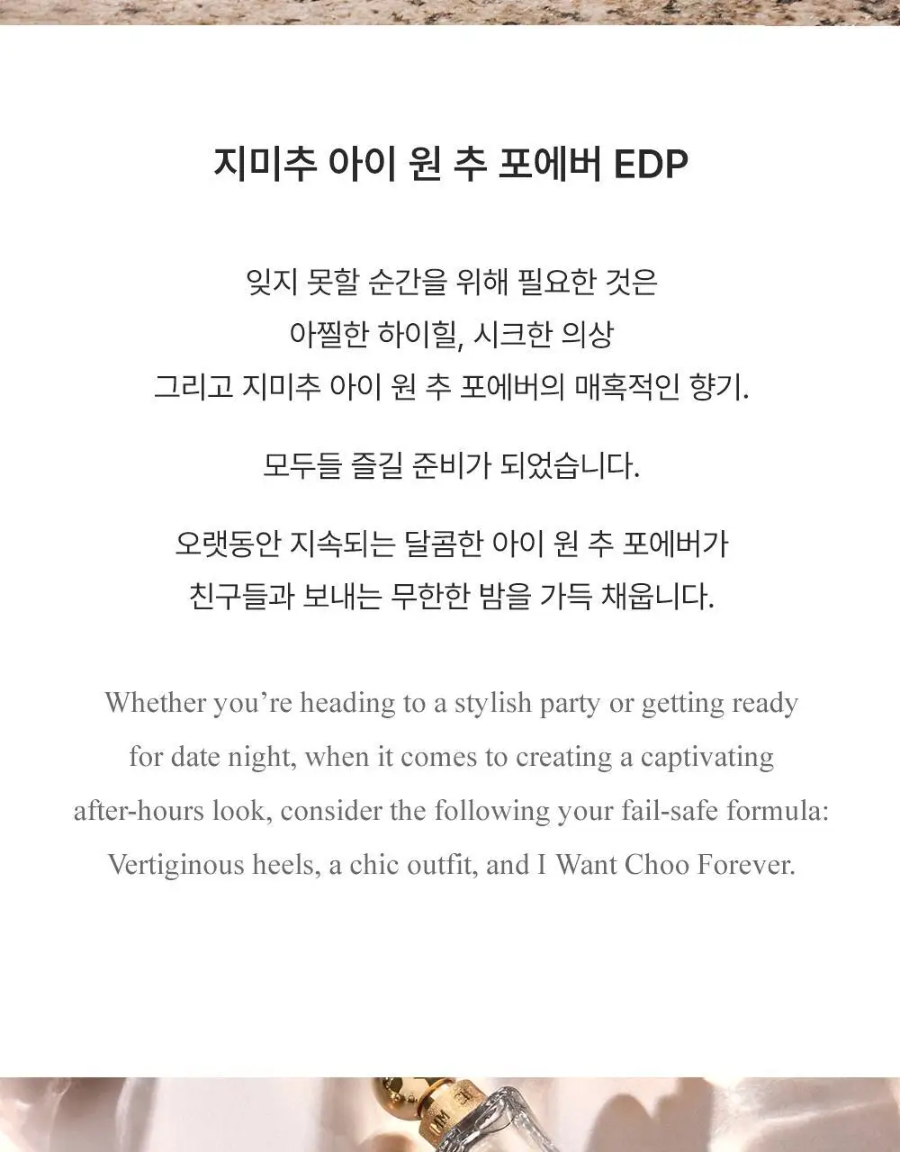 지미추 아이 원 추 포에버 EDP 60ml 상세페이지 2