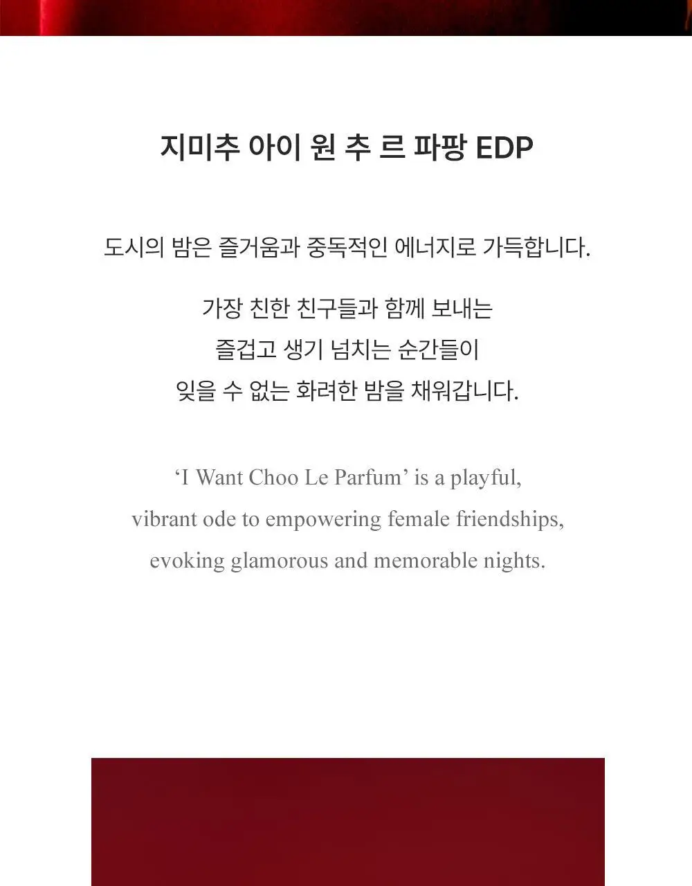 지미추 아이원추 르 파팡 퍼퓸 (40ml / 60ml) 상세페이지 2