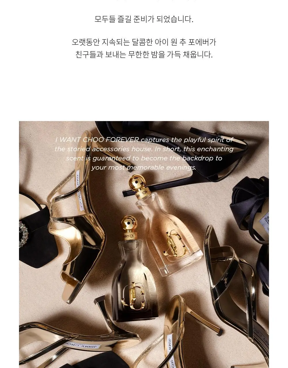 지미추 아이원추 포에버 EDP 40ml 기획 (+아이원추 르파팡 4.5ml 미니) 상세페이지 2