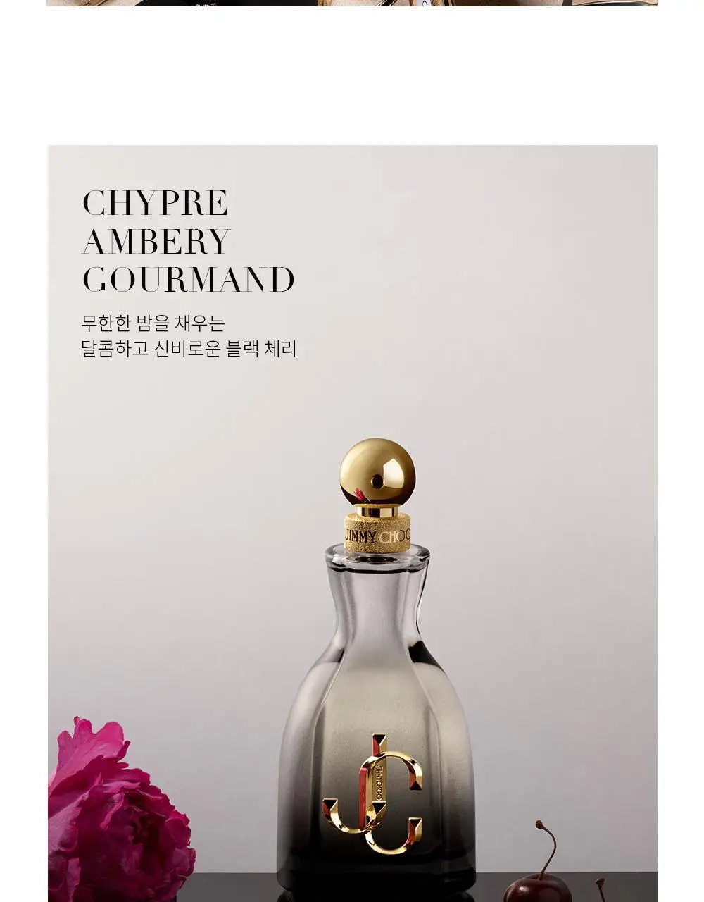 지미추 아이원추 포에버 EDP 40ml 기획 (+아이원추 르파팡 4.5ml 미니) 상세페이지 3