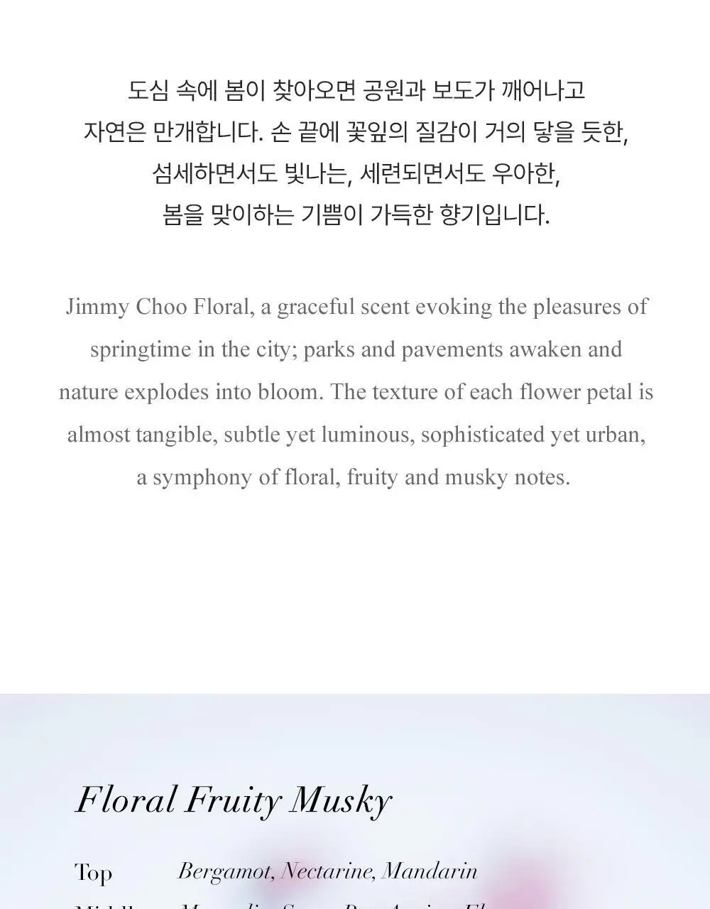 지미추 플로럴 EDT 40ml/60ml 상세페이지 2