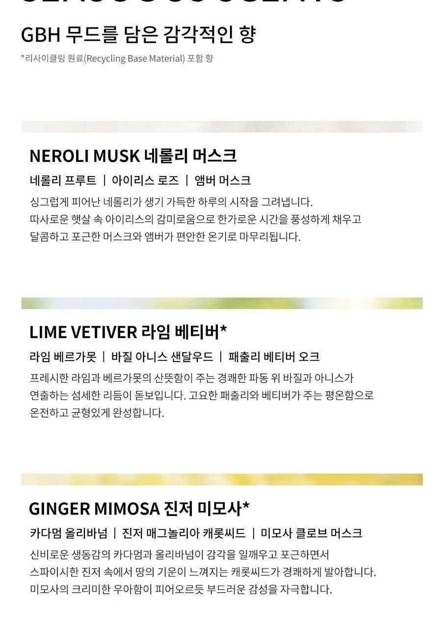 지비에이치 센티드 헤어&바디 미스트 90ml 5종 택1 상세페이지 3