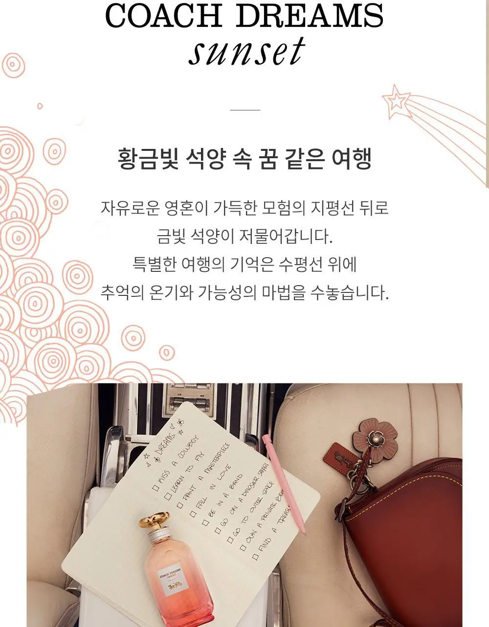 코치 드림 선셋 EDP 40ml 상세페이지 2