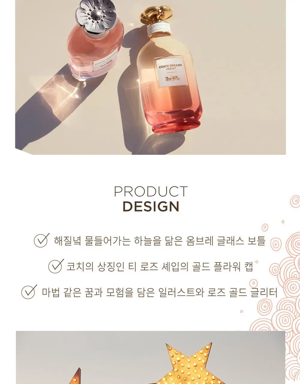 코치 드림 선셋 EDP 60ml 상세페이지 4