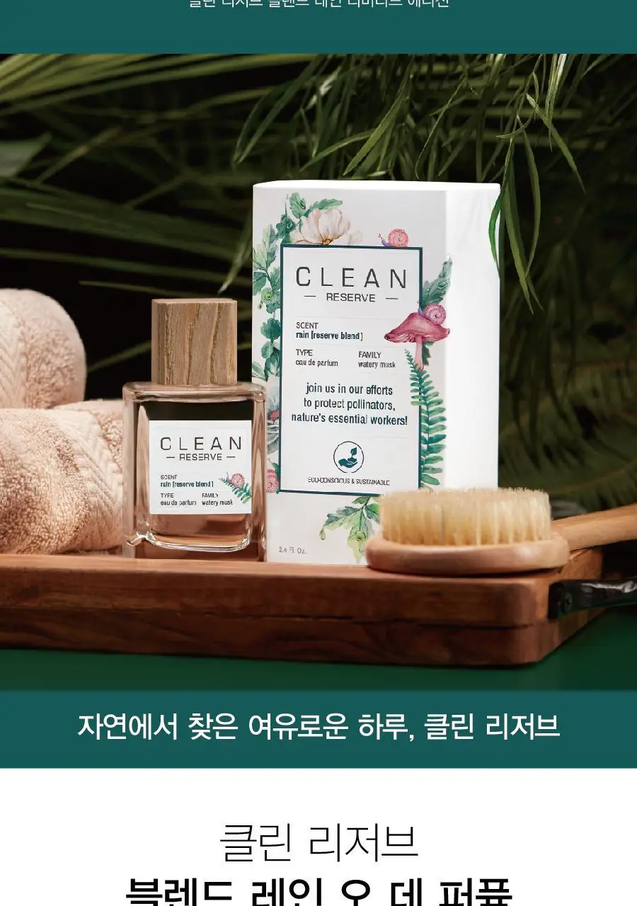 클린 리저브 블렌드 레인 EDP 30ml/50ml 2종 택1 상세페이지 2