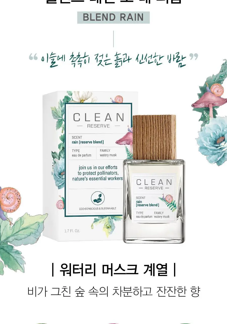클린 리저브 블렌드 레인 EDP 30ml/50ml 2종 택1 상세페이지 3