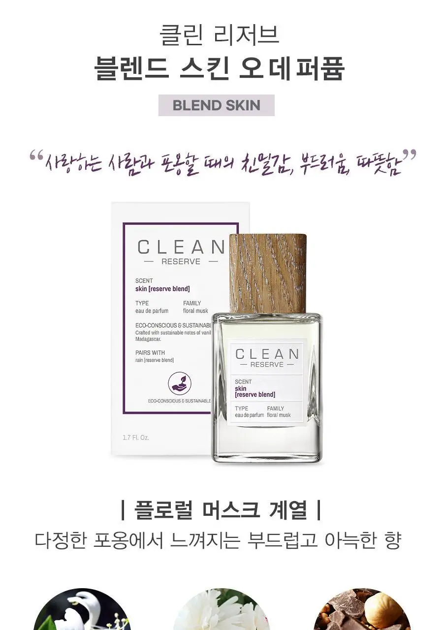 클린 리저브 블렌드 스킨 EDP 30ml/50ml 2종 택1 상세페이지 2
