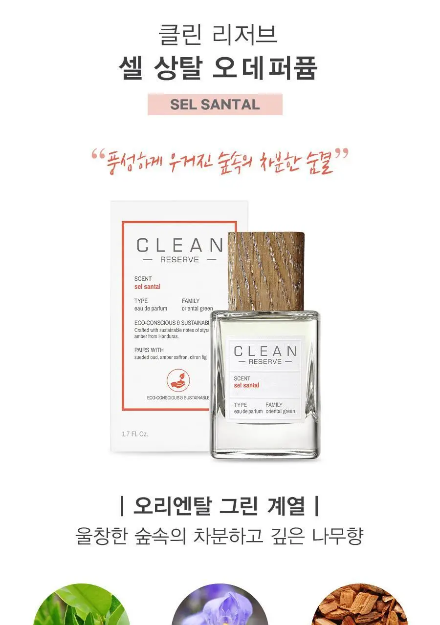 클린 리저브 셀 상탈 EDP 50ml 상세페이지 2