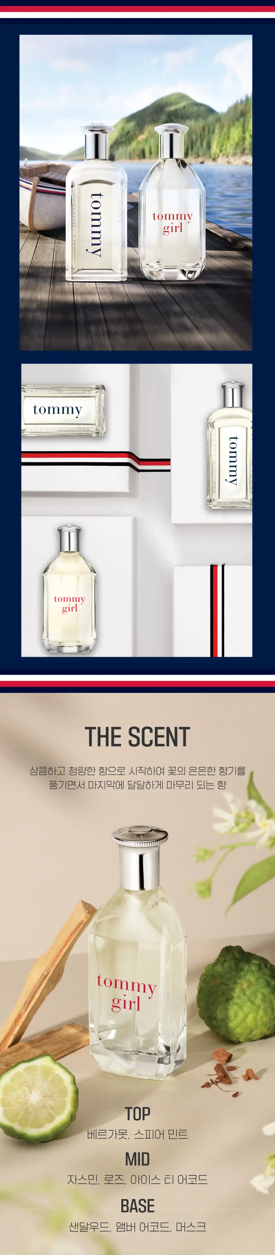 타미힐피거 타미걸 포에버 EDT 50ml 상세페이지 2