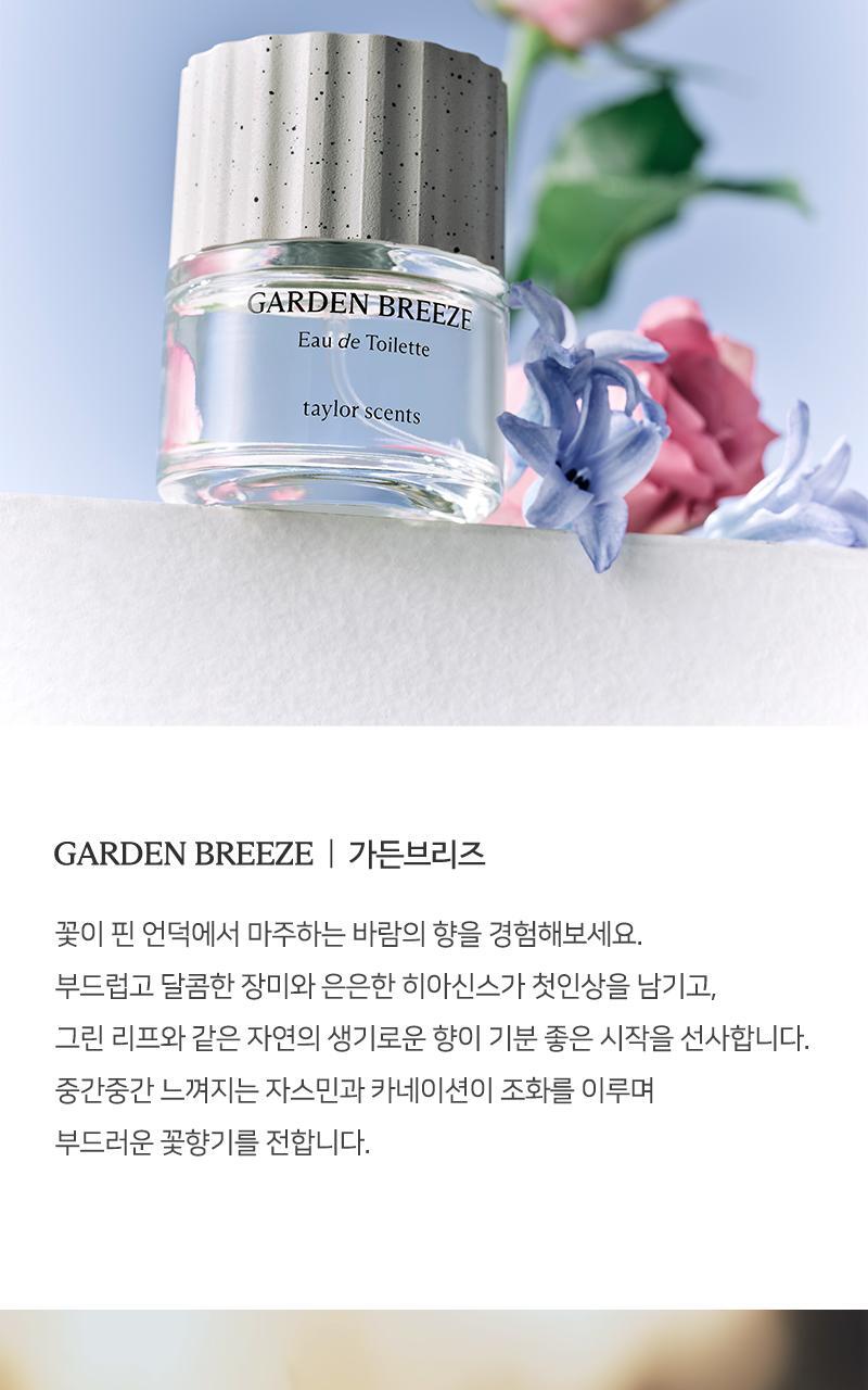테일러센츠 오브제 퍼퓸 EDT 30ml 가든브리즈 상세페이지 11