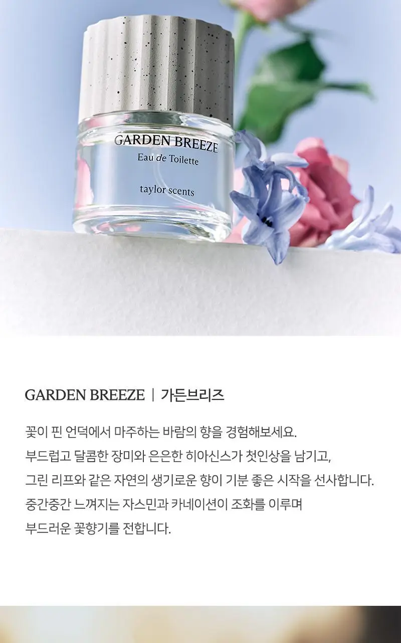 테일러센츠 오브제 퍼퓸 EDT 30ml 가든브리즈 상세페이지 12