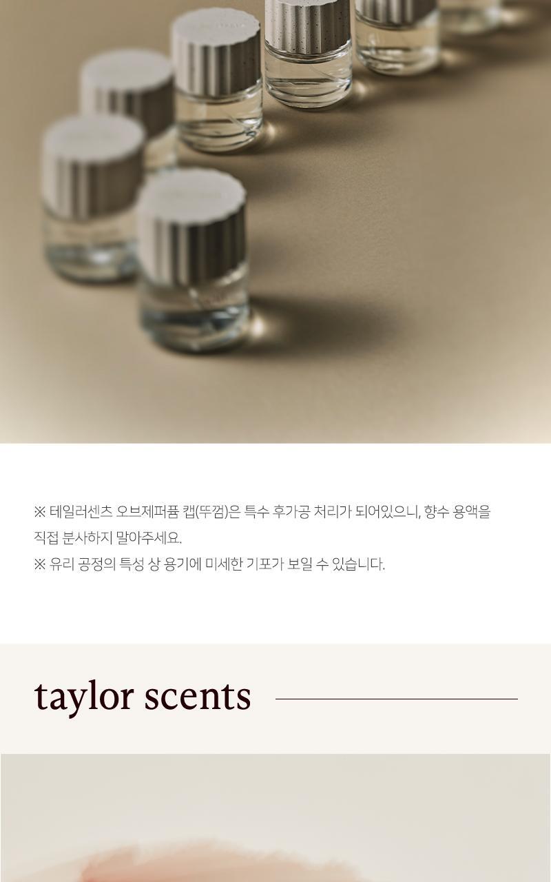 테일러센츠 오브제 퍼퓸 EDT 30ml 가든브리즈 상세페이지 15