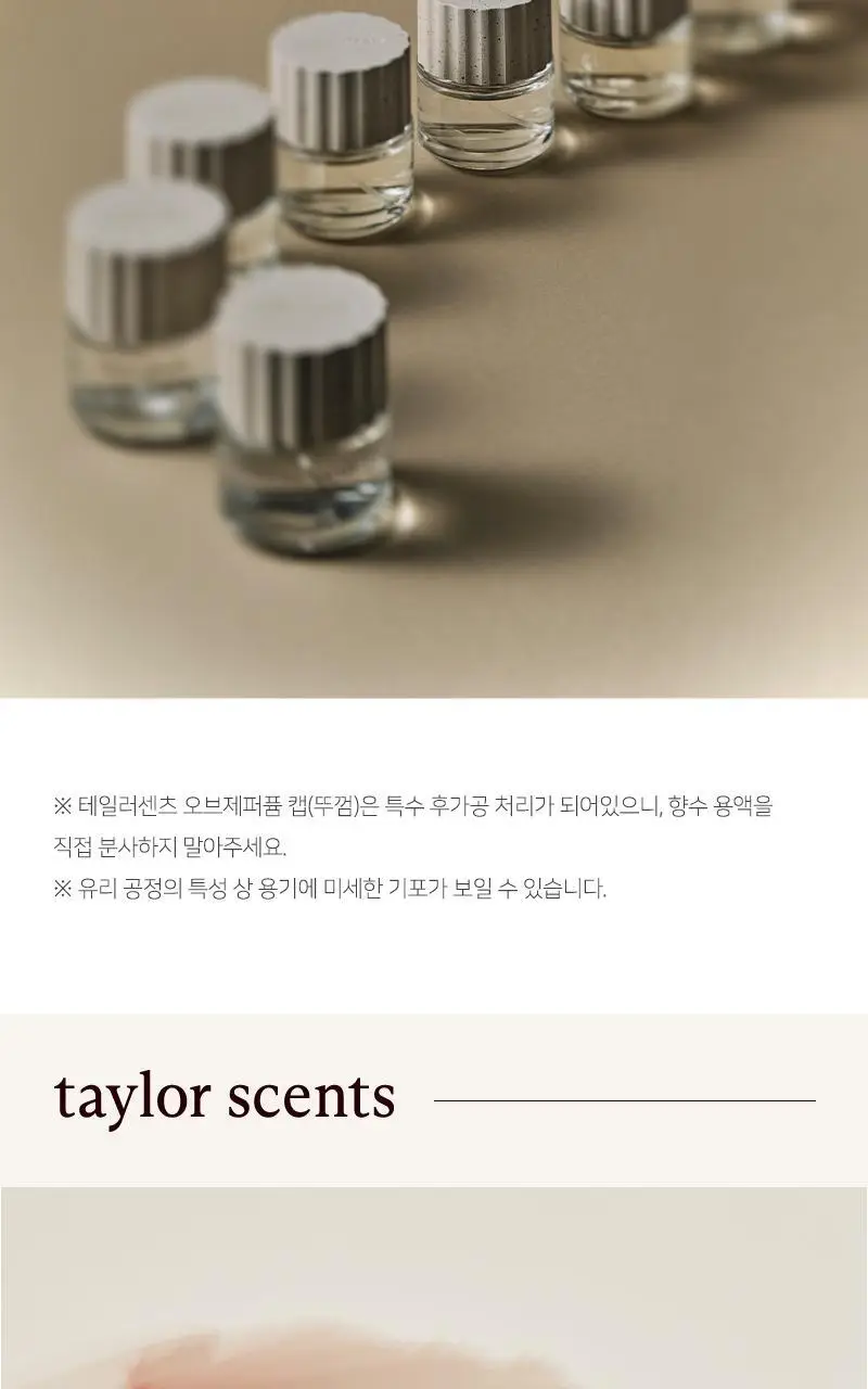 테일러센츠 오브제 퍼퓸 EDT 30ml 가든브리즈 상세페이지 16
