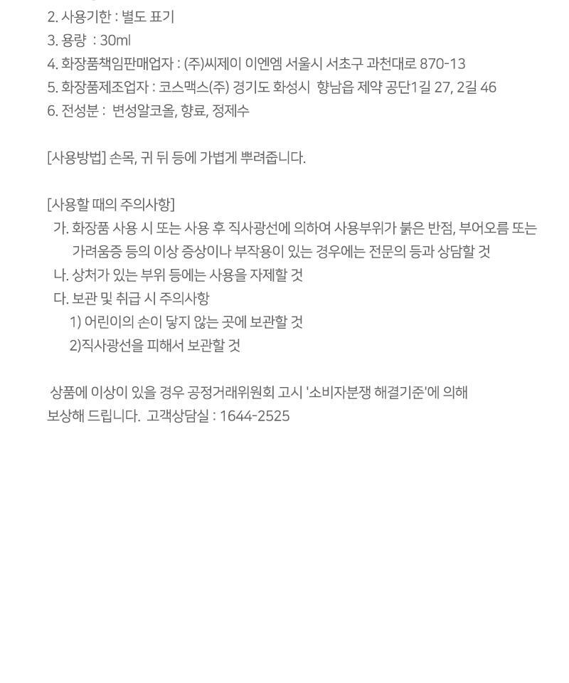 테일러센츠 오브제 퍼퓸 EDT 30ml 가든브리즈 상세페이지 21