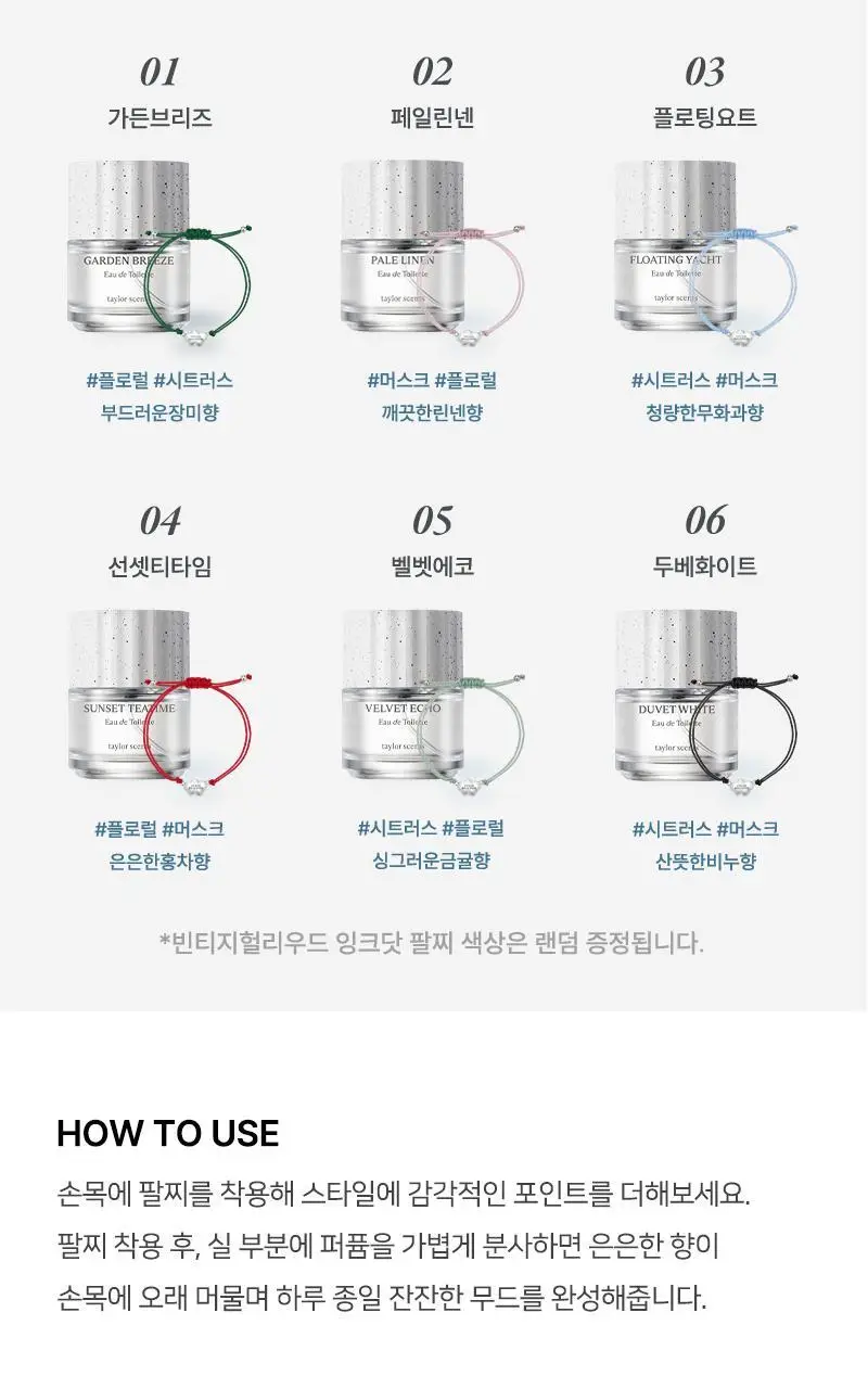 테일러센츠 오브제 퍼퓸 EDT 30ml 기획 (+빈티지헐리우드 잉크닷 팔찌) 6종 택1 상세페이지 5