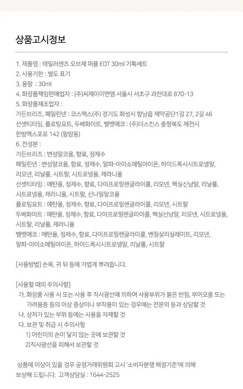 테일러센츠 오브제 퍼퓸 EDT 30ml 기획 (+빈티지헐리우드 잉크닷 팔찌) 6종 택1 상세페이지 19