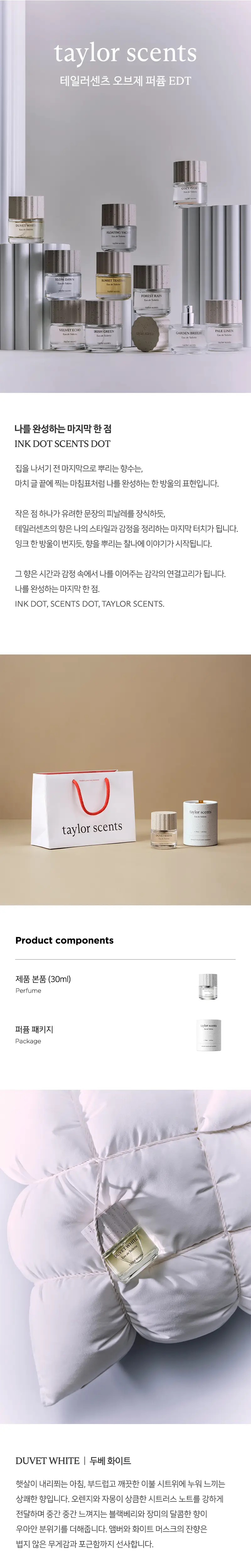 테일러센츠 오브제 퍼퓸 EDT 30ml 두베화이트 상세페이지 4